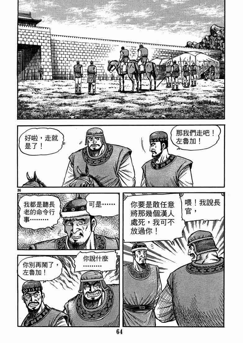 《龙狼传》漫画最新章节第125话免费下拉式在线观看章节第【36】张图片