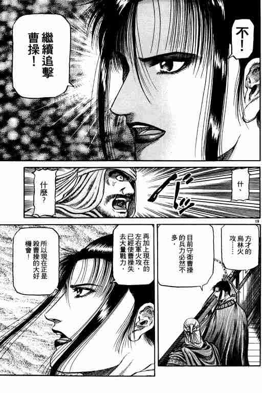 《龙狼传》漫画最新章节第16卷免费下拉式在线观看章节第【69】张图片