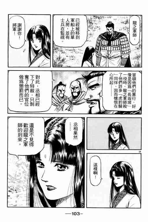 《龙狼传》漫画最新章节第15卷免费下拉式在线观看章节第【103】张图片