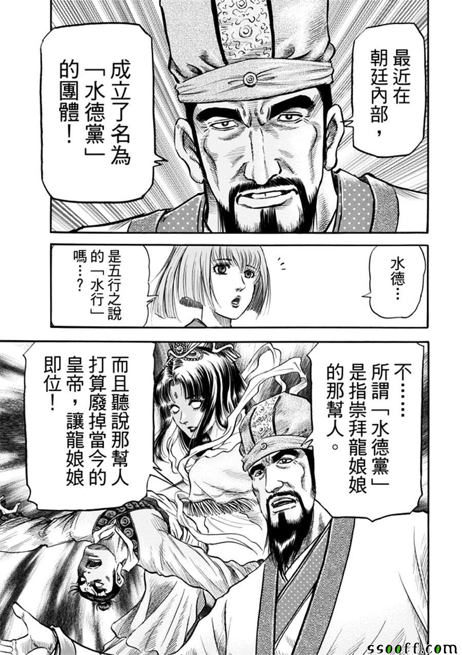 《龙狼传》漫画最新章节第271话免费下拉式在线观看章节第【14】张图片