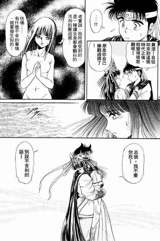 《龙狼传》漫画最新章节第2卷免费下拉式在线观看章节第【83】张图片