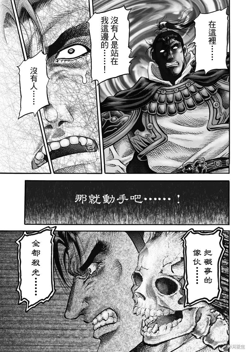 《龙狼传》漫画最新章节第305话免费下拉式在线观看章节第【23】张图片