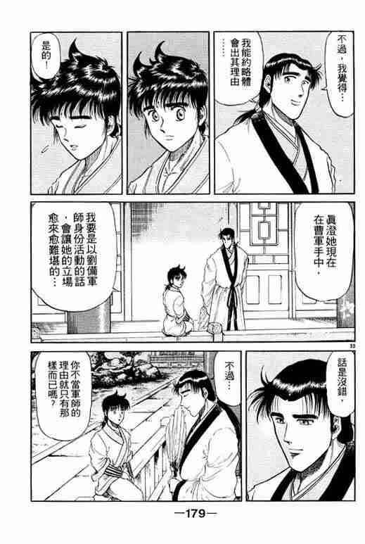 《龙狼传》漫画最新章节第3卷免费下拉式在线观看章节第【178】张图片