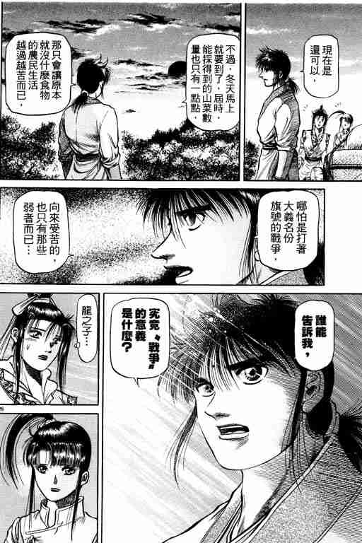 《龙狼传》漫画最新章节第12卷免费下拉式在线观看章节第【74】张图片