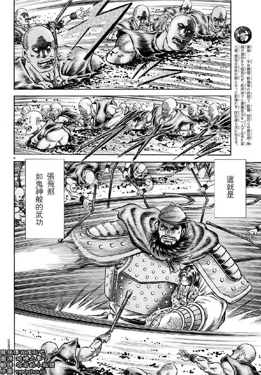 《龙狼传》漫画最新章节第257话免费下拉式在线观看章节第【4】张图片