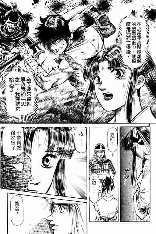 《龙狼传》漫画最新章节第11卷免费下拉式在线观看章节第【16】张图片