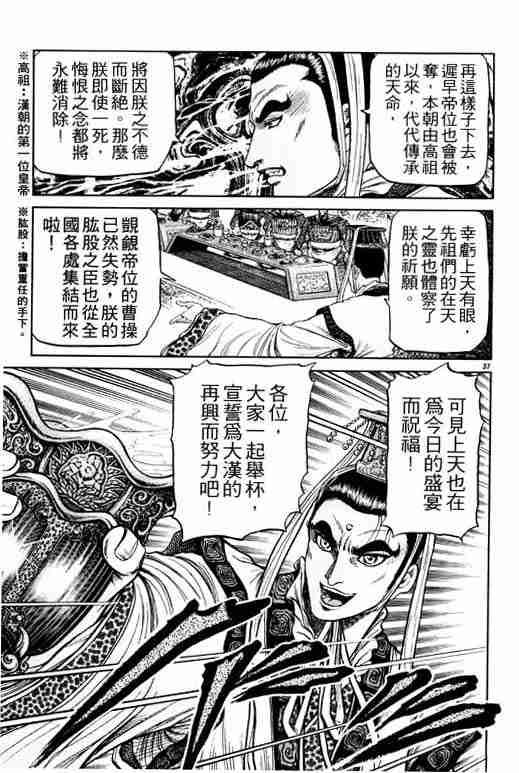 《龙狼传》漫画最新章节第20卷免费下拉式在线观看章节第【176】张图片