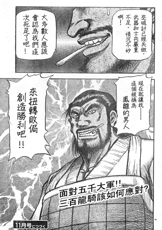 《龙狼传》漫画最新章节第165话免费下拉式在线观看章节第【40】张图片