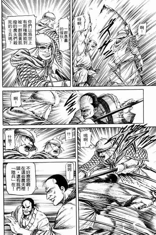 《龙狼传》漫画最新章节第13卷免费下拉式在线观看章节第【118】张图片