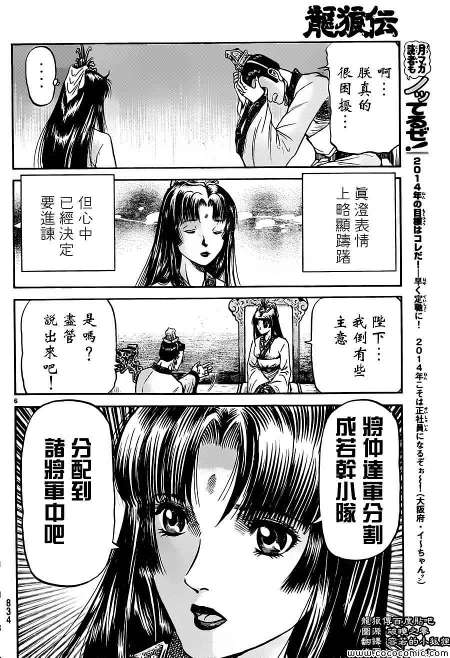 《龙狼传》漫画最新章节第236话免费下拉式在线观看章节第【6】张图片