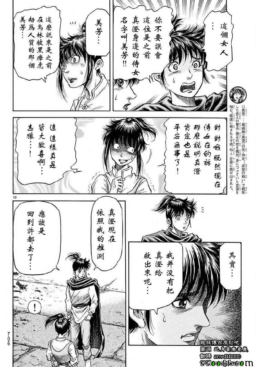 《龙狼传》漫画最新章节第267话免费下拉式在线观看章节第【10】张图片