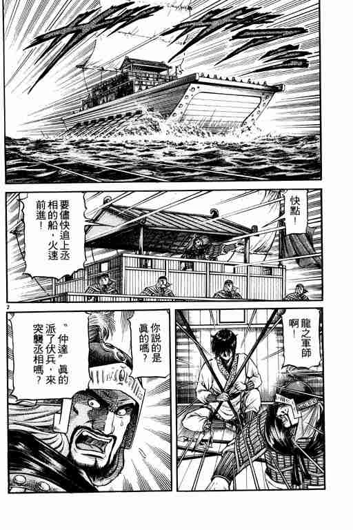 《龙狼传》漫画最新章节第16卷免费下拉式在线观看章节第【156】张图片