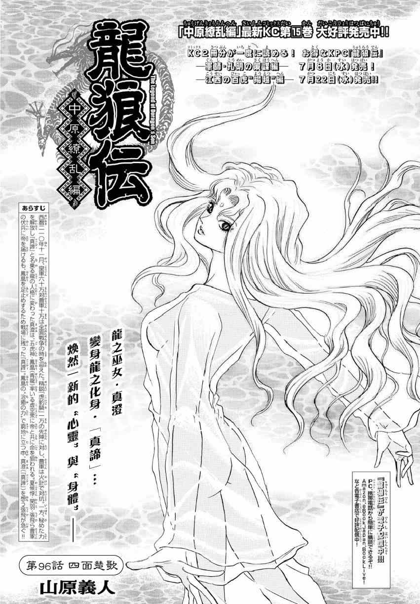 《龙狼传》漫画最新章节第254话免费下拉式在线观看章节第【1】张图片