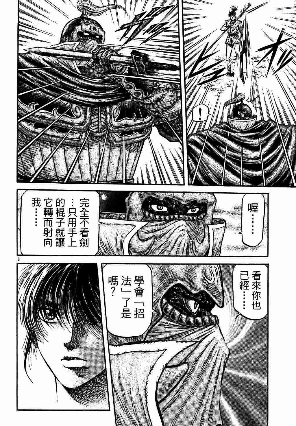 《龙狼传》漫画最新章节第136话免费下拉式在线观看章节第【6】张图片