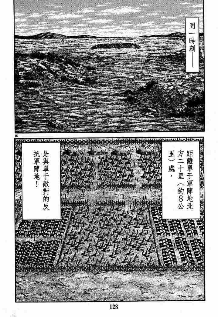 《龙狼传》漫画最新章节第28卷免费下拉式在线观看章节第【76】张图片