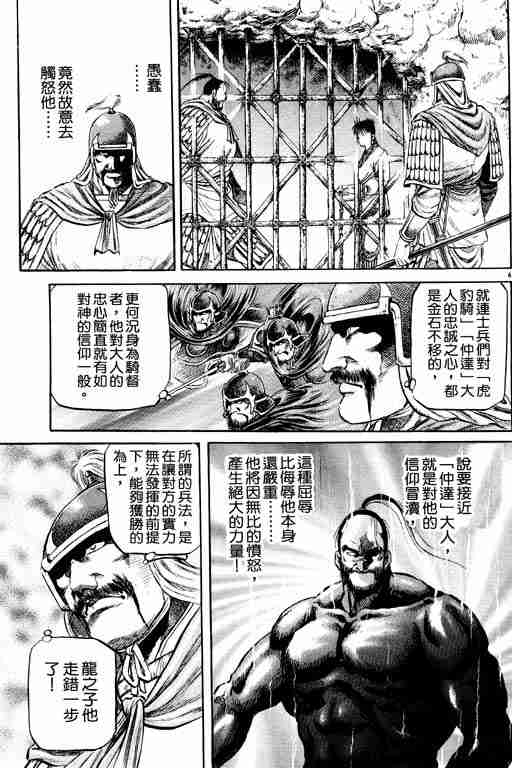 《龙狼传》漫画最新章节第15卷免费下拉式在线观看章节第【54】张图片