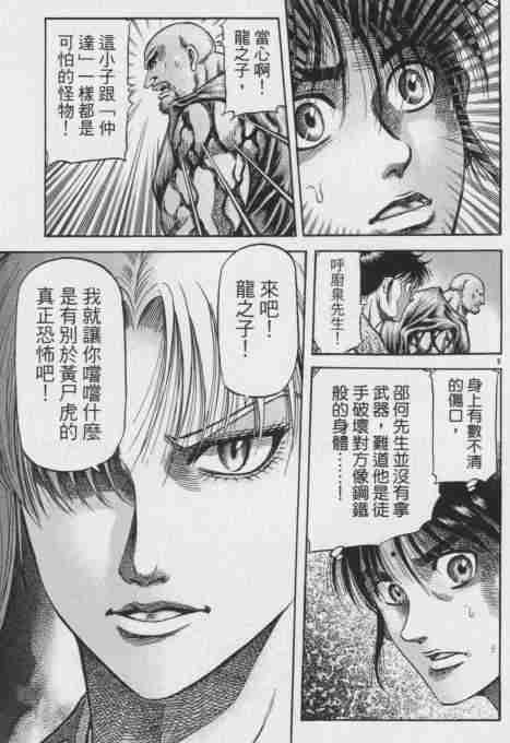 《龙狼传》漫画最新章节第143话免费下拉式在线观看章节第【9】张图片