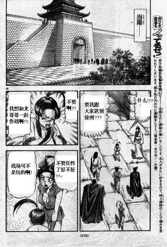 《龙狼传》漫画最新章节第164话免费下拉式在线观看章节第【28】张图片