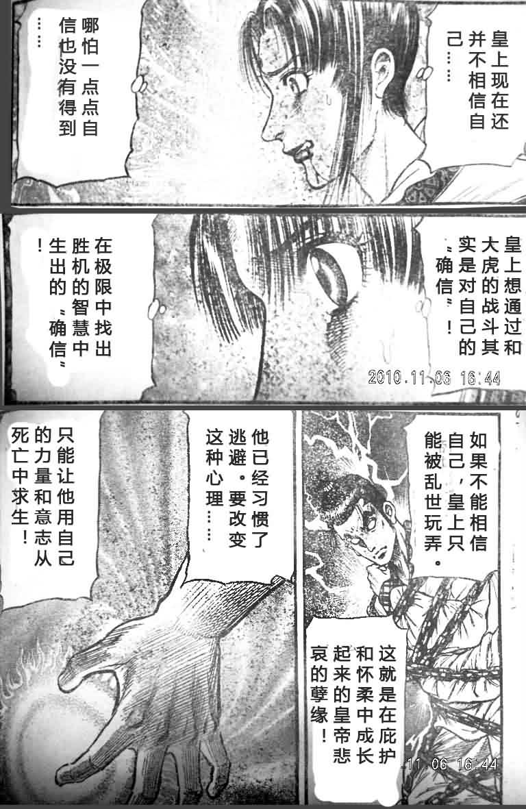 《龙狼传》漫画最新章节第200话免费下拉式在线观看章节第【15】张图片