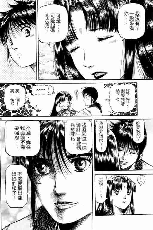 《龙狼传》漫画最新章节第15卷免费下拉式在线观看章节第【150】张图片