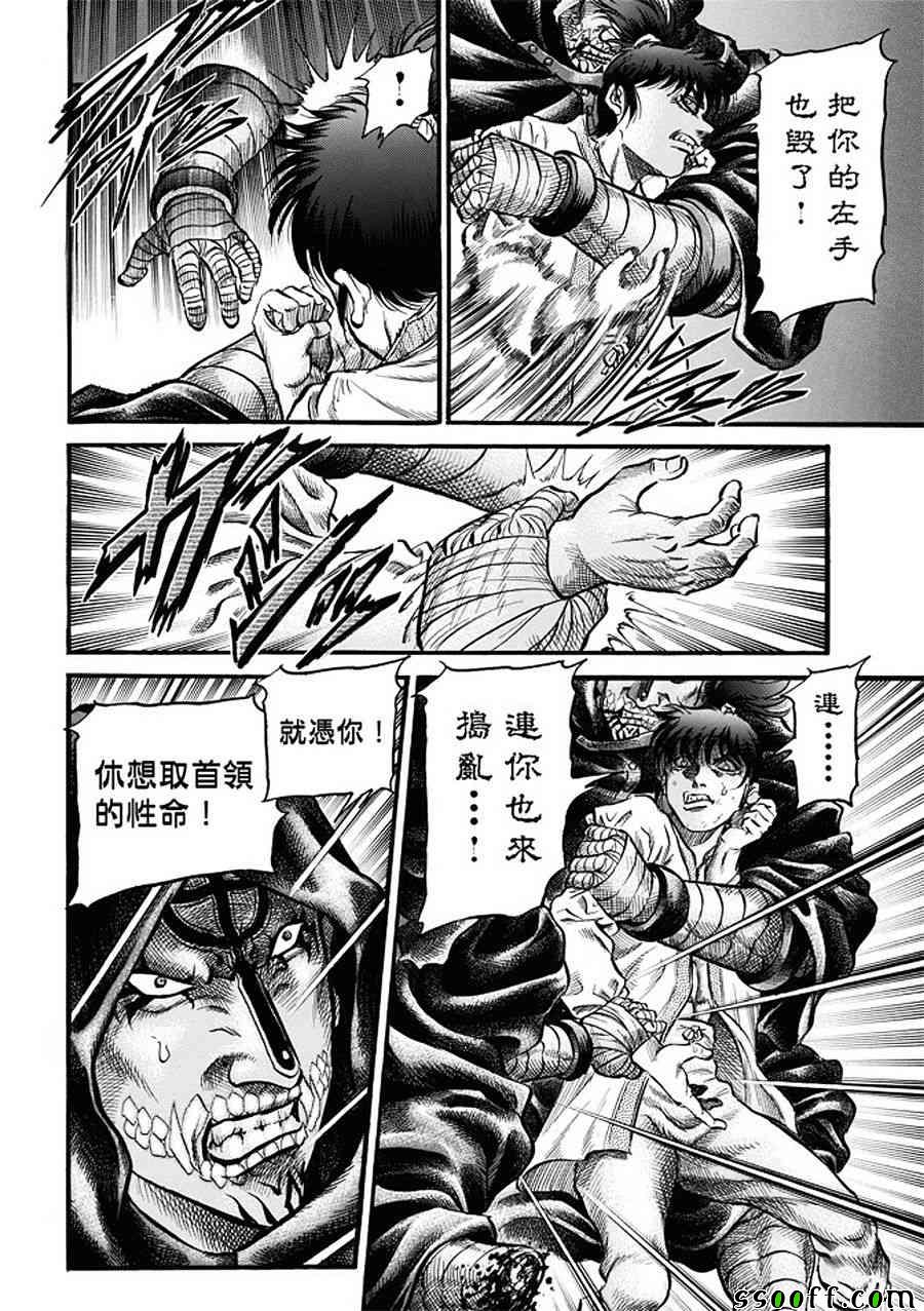 《龙狼传》漫画最新章节第286话免费下拉式在线观看章节第【13】张图片