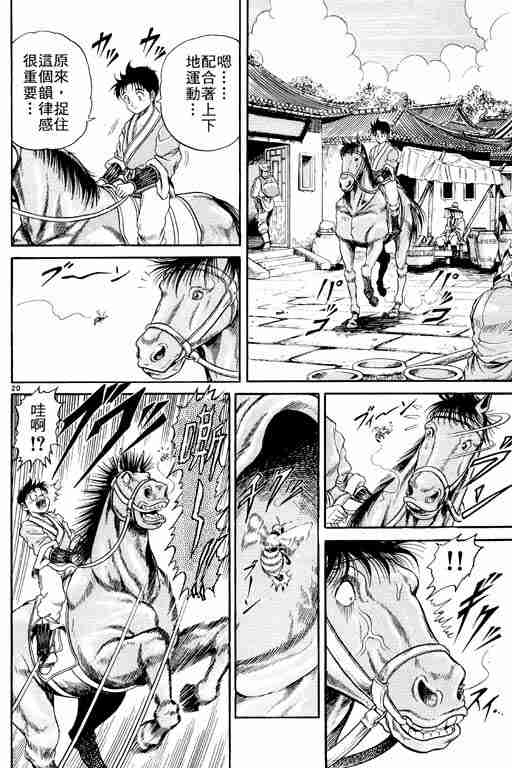 《龙狼传》漫画最新章节第2卷免费下拉式在线观看章节第【25】张图片