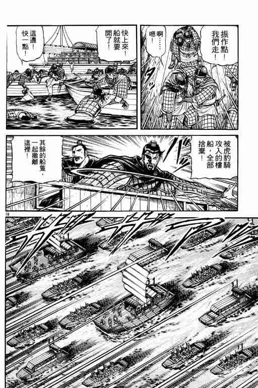 《龙狼传》漫画最新章节第17卷免费下拉式在线观看章节第【68】张图片