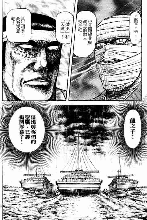 《龙狼传》漫画最新章节第18卷免费下拉式在线观看章节第【173】张图片