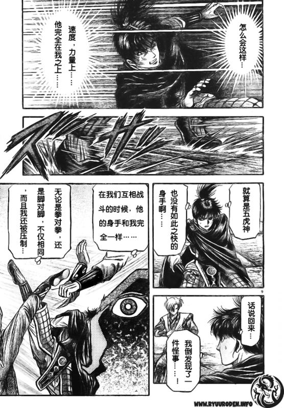 《龙狼传》漫画最新章节第180话免费下拉式在线观看章节第【9】张图片