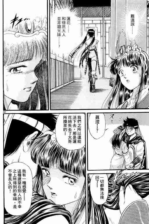 《龙狼传》漫画最新章节第2卷免费下拉式在线观看章节第【82】张图片