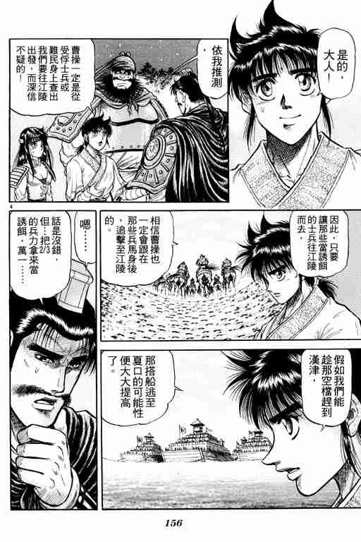 《龙狼传》漫画最新章节第7卷免费下拉式在线观看章节第【156】张图片