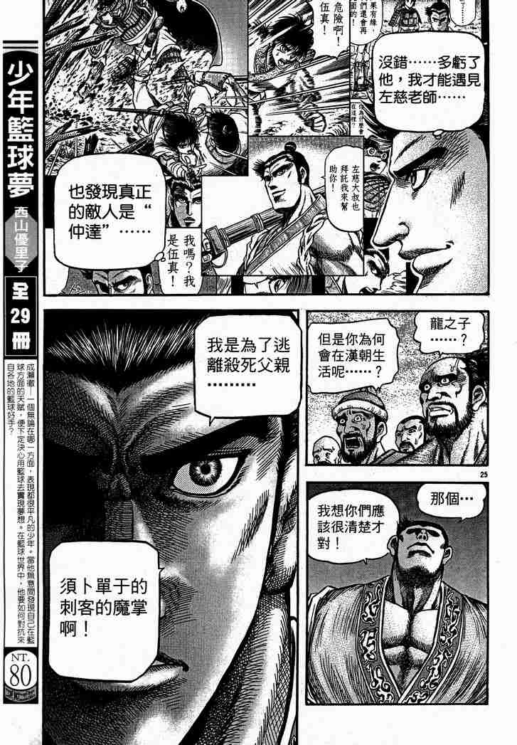 《龙狼传》漫画最新章节第28卷免费下拉式在线观看章节第【85】张图片