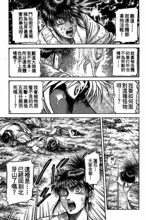 《龙狼传》漫画最新章节第27卷免费下拉式在线观看章节第【54】张图片