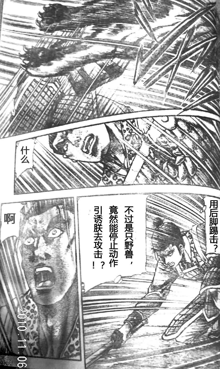 《龙狼传》漫画最新章节第200话免费下拉式在线观看章节第【5】张图片