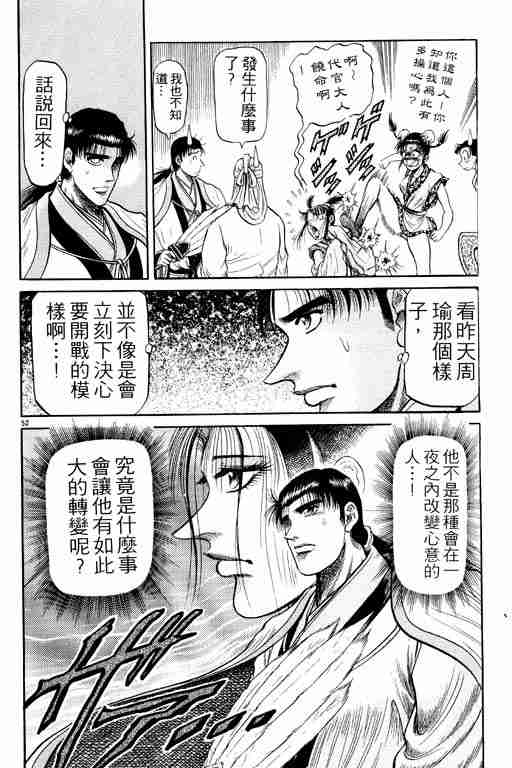 《龙狼传》漫画最新章节第9卷免费下拉式在线观看章节第【146】张图片