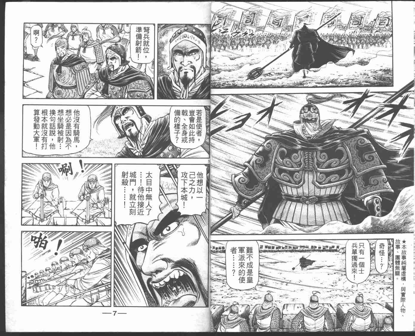 《龙狼传》漫画最新章节第22卷免费下拉式在线观看章节第【6】张图片