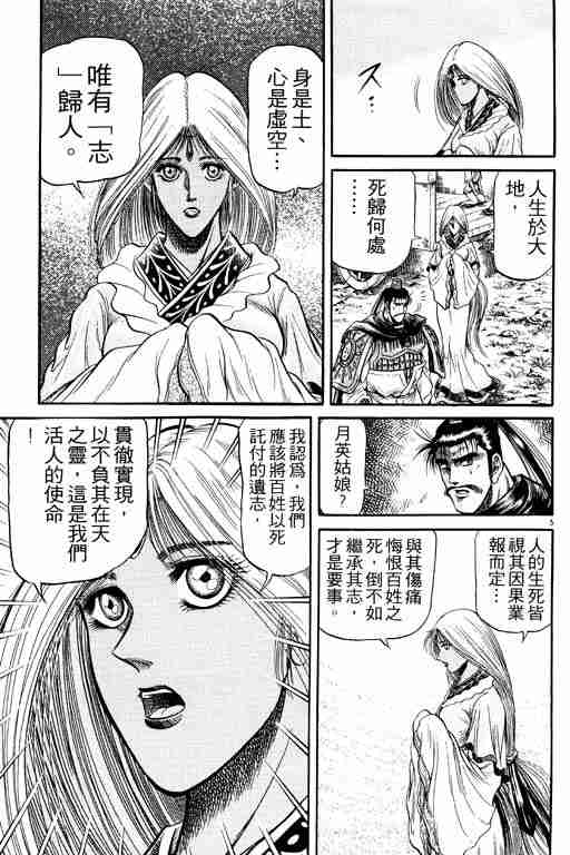 《龙狼传》漫画最新章节第7卷免费下拉式在线观看章节第【56】张图片