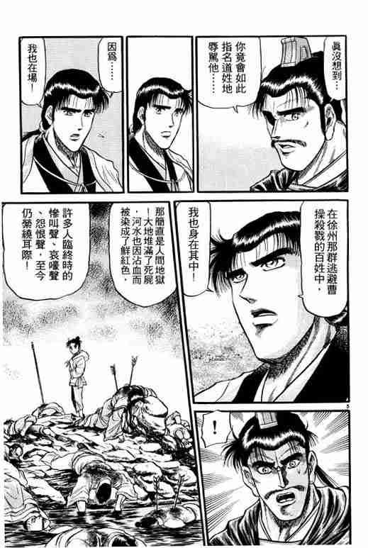 《龙狼传》漫画最新章节第5卷免费下拉式在线观看章节第【10】张图片