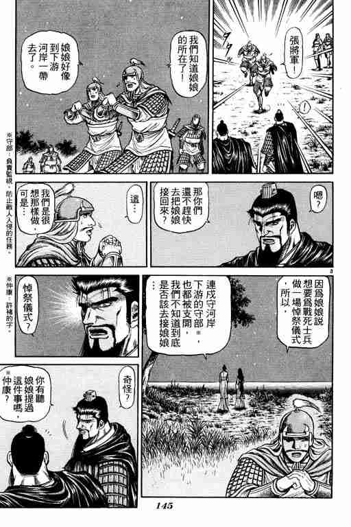 《龙狼传》漫画最新章节第11卷免费下拉式在线观看章节第【145】张图片