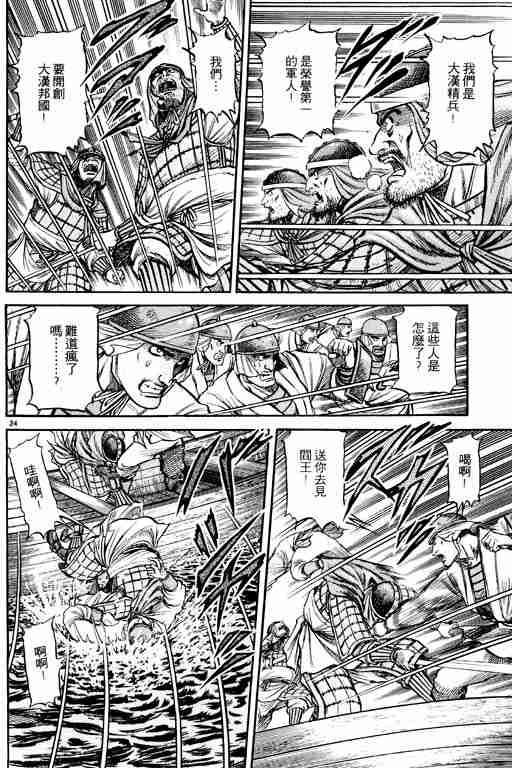 《龙狼传》漫画最新章节第16卷免费下拉式在线观看章节第【84】张图片