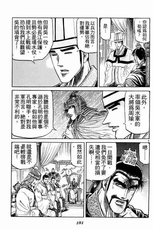 《龙狼传》漫画最新章节第8卷免费下拉式在线观看章节第【101】张图片