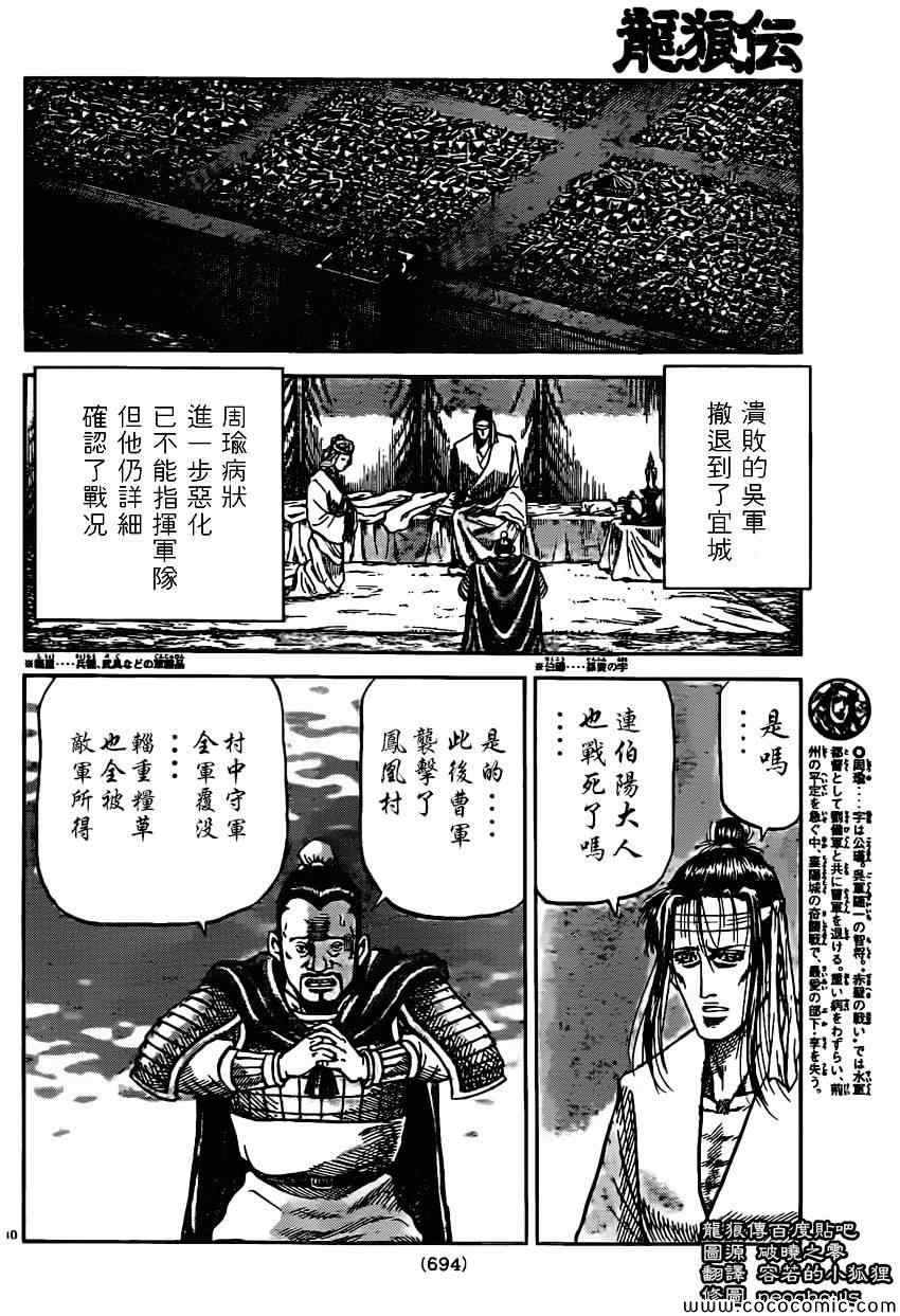 《龙狼传》漫画最新章节第234话免费下拉式在线观看章节第【10】张图片