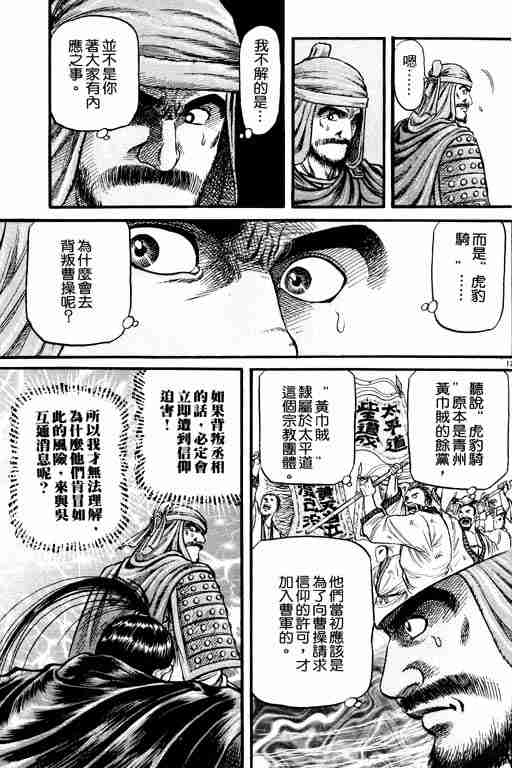 《龙狼传》漫画最新章节第16卷免费下拉式在线观看章节第【22】张图片