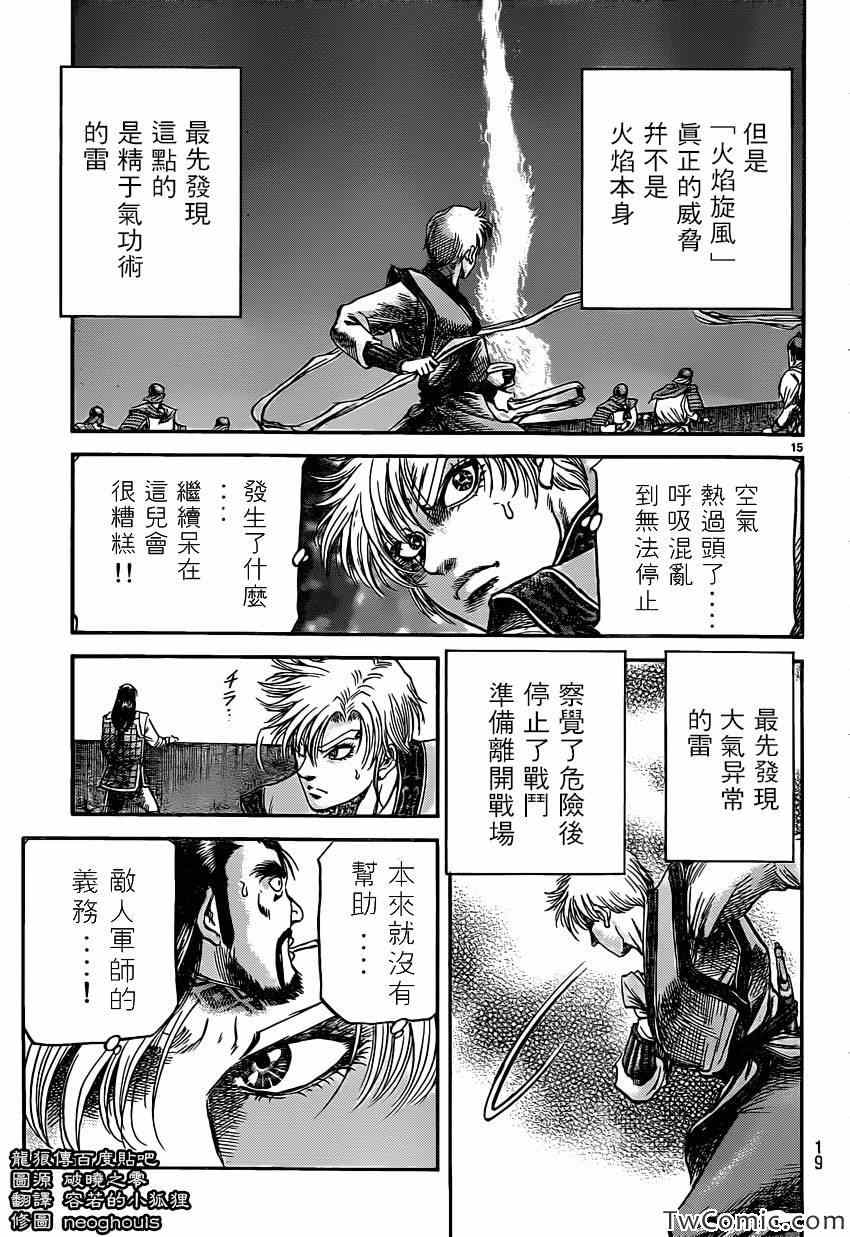 《龙狼传》漫画最新章节第231话免费下拉式在线观看章节第【17】张图片