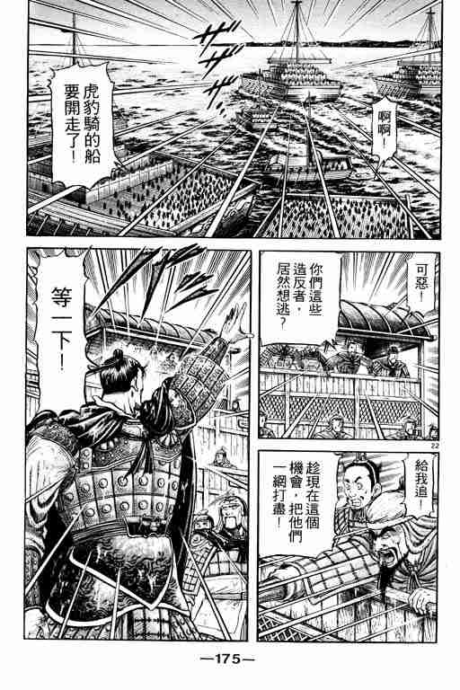 《龙狼传》漫画最新章节第18卷免费下拉式在线观看章节第【174】张图片