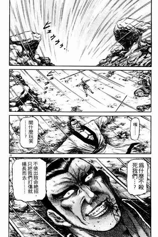 《龙狼传》漫画最新章节第19卷免费下拉式在线观看章节第【72】张图片