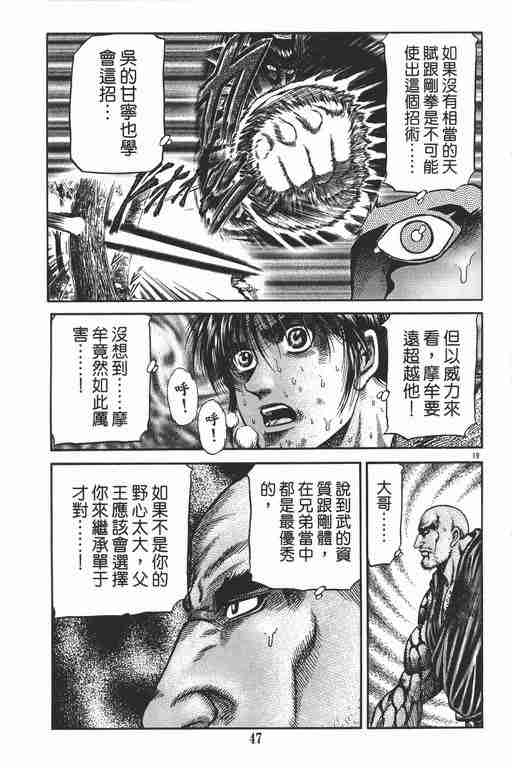 《龙狼传》漫画最新章节第149话免费下拉式在线观看章节第【19】张图片