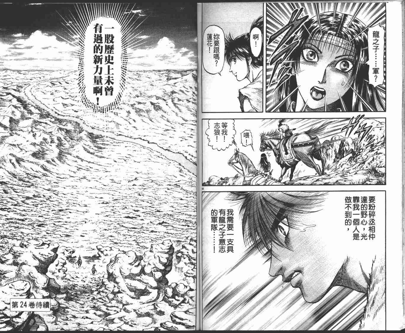 《龙狼传》漫画最新章节第23卷免费下拉式在线观看章节第【92】张图片