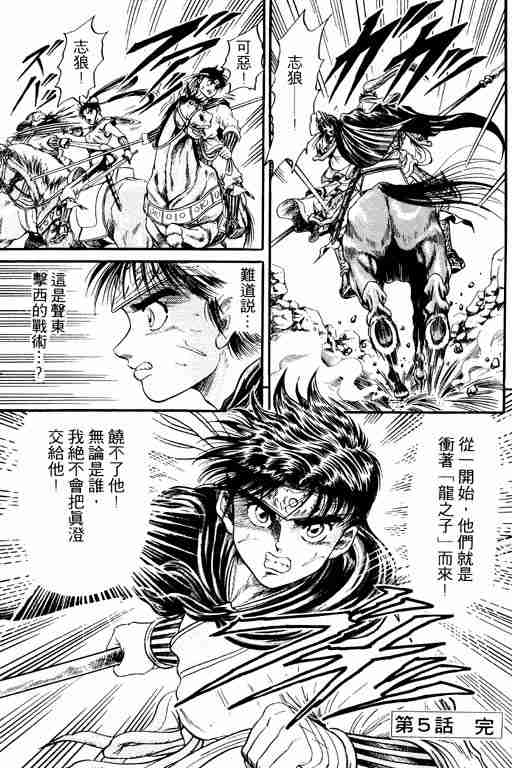 《龙狼传》漫画最新章节第2卷免费下拉式在线观看章节第【95】张图片