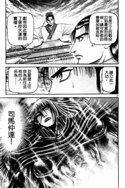 《龙狼传》漫画最新章节第19卷免费下拉式在线观看章节第【16】张图片